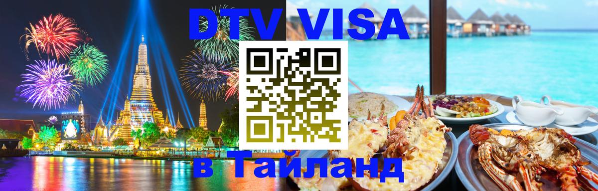 DTV Visa Thailand — прайс и условия, виза без дополнительных документов - Богота 