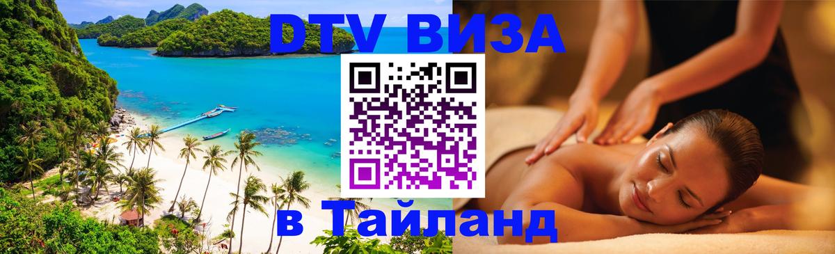 DTV Visa Thailand — прайс и условия, виза без дополнительных документов - Богота  21.11.2025 